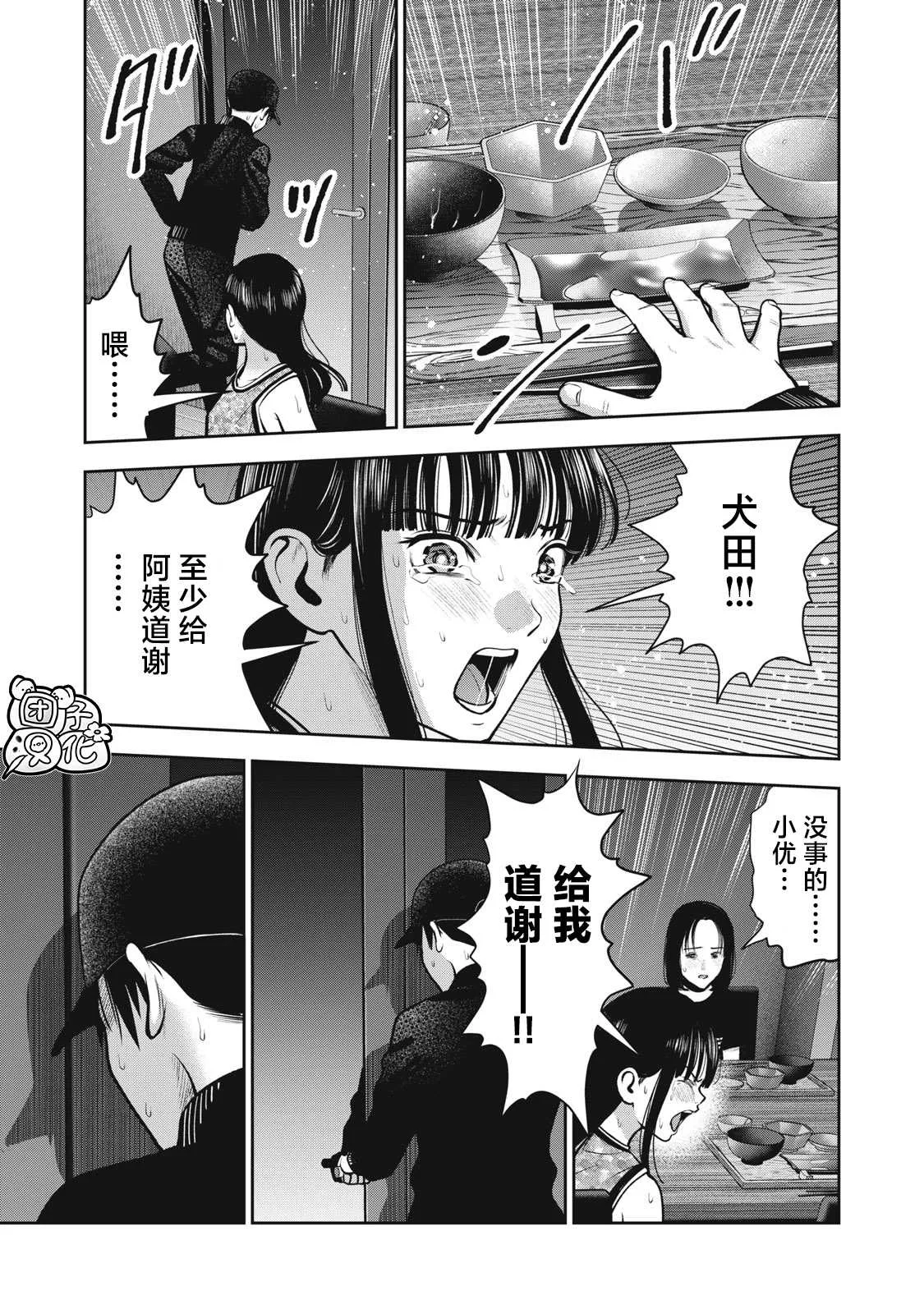 第38话 妈妈的味道 第17页