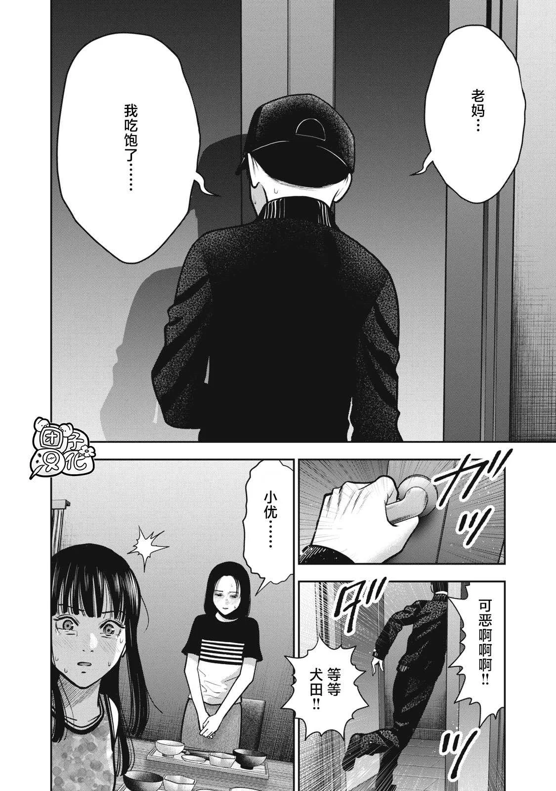 第38话 妈妈的味道 第18页