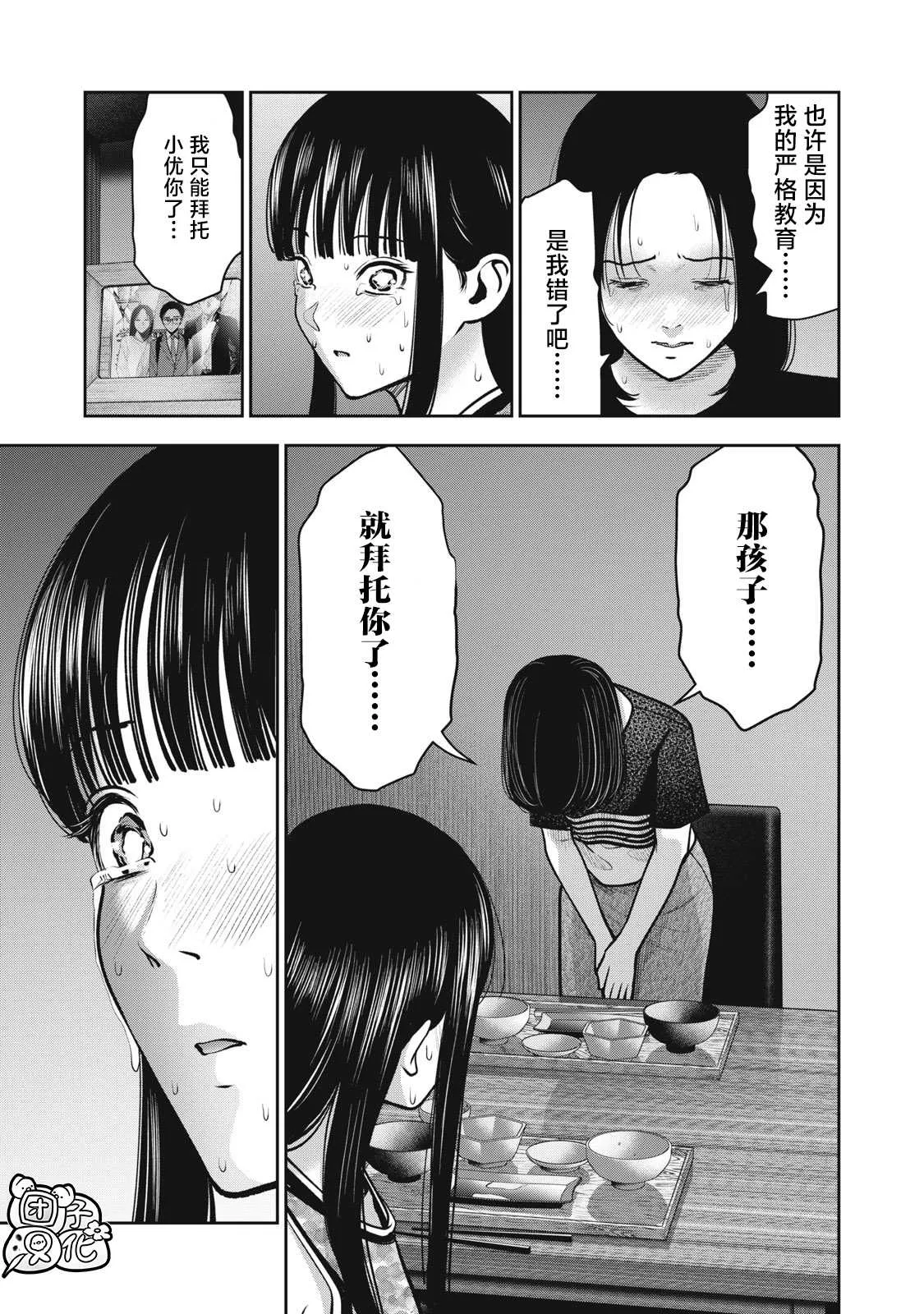 第38话 妈妈的味道 第19页