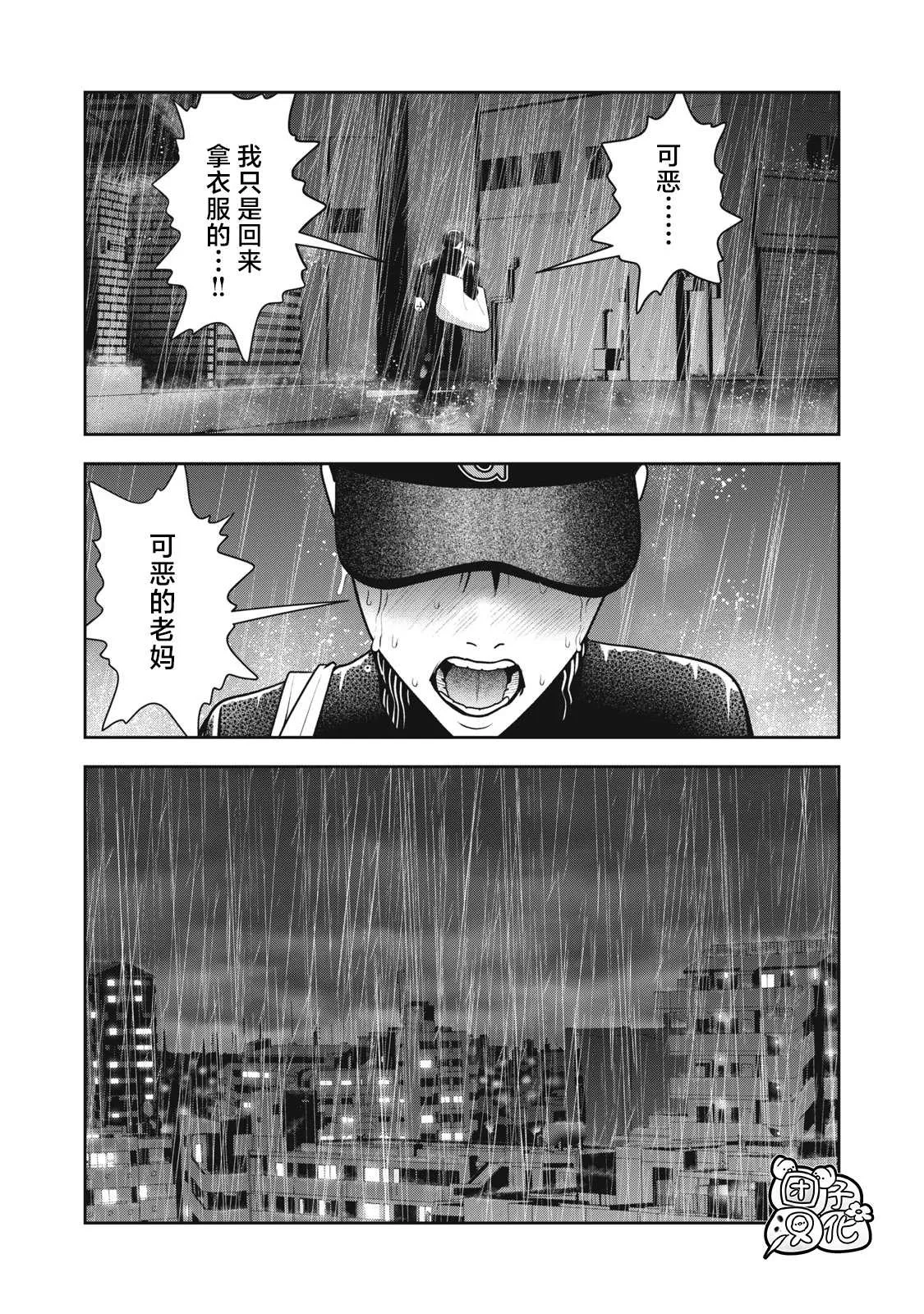 第38话 妈妈的味道 第20页