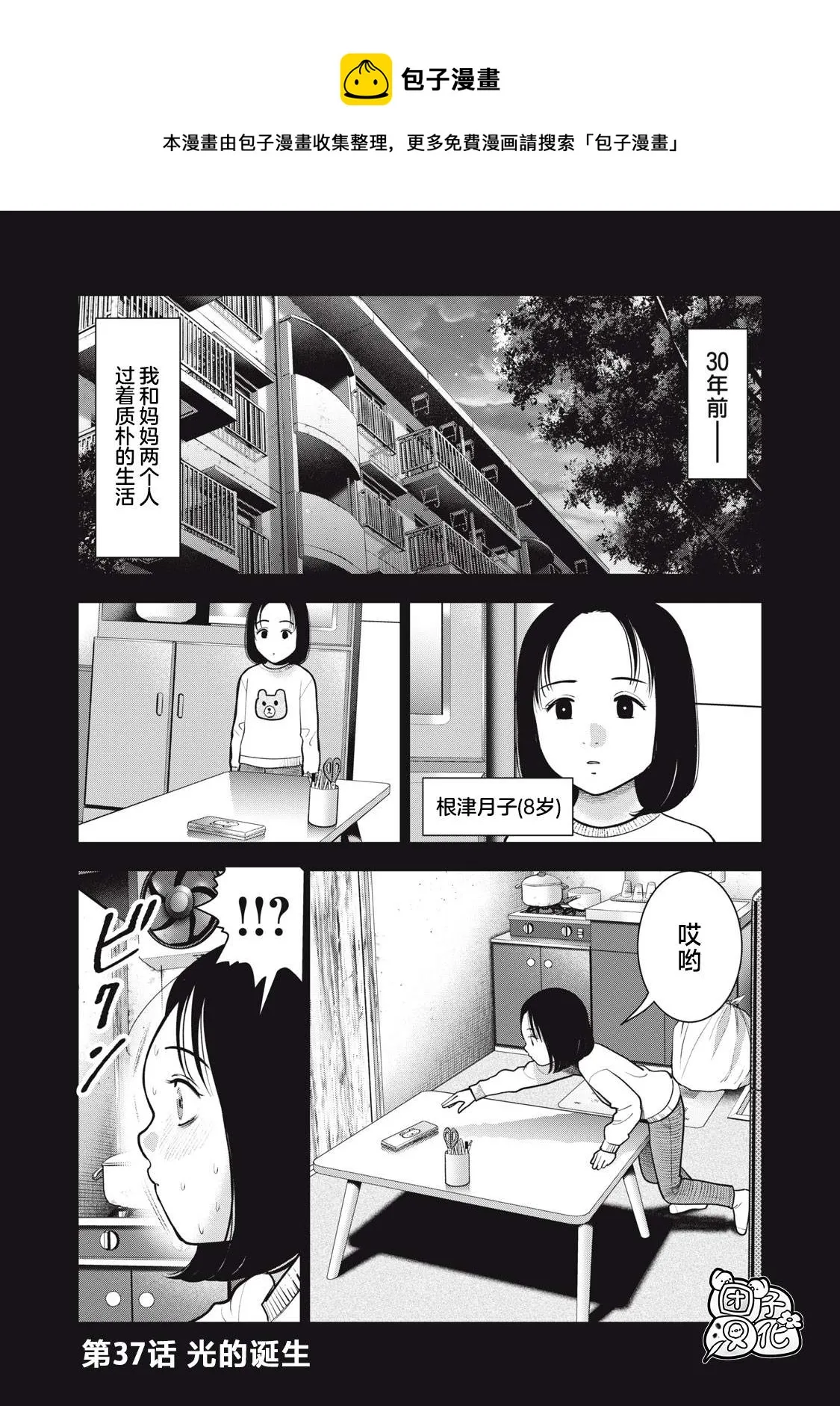 第37话 光的诞生 第1页