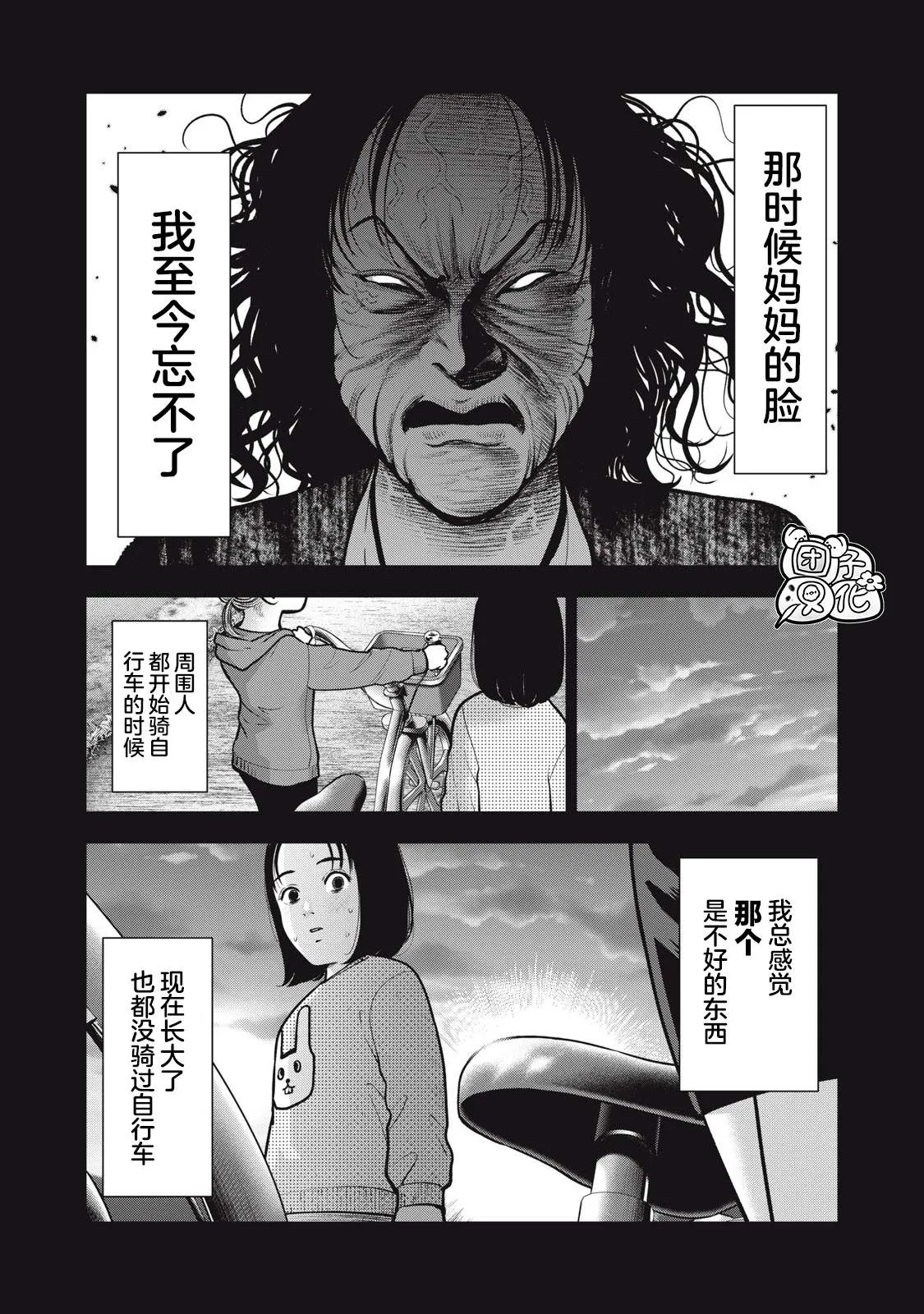第37话 光的诞生 第3页