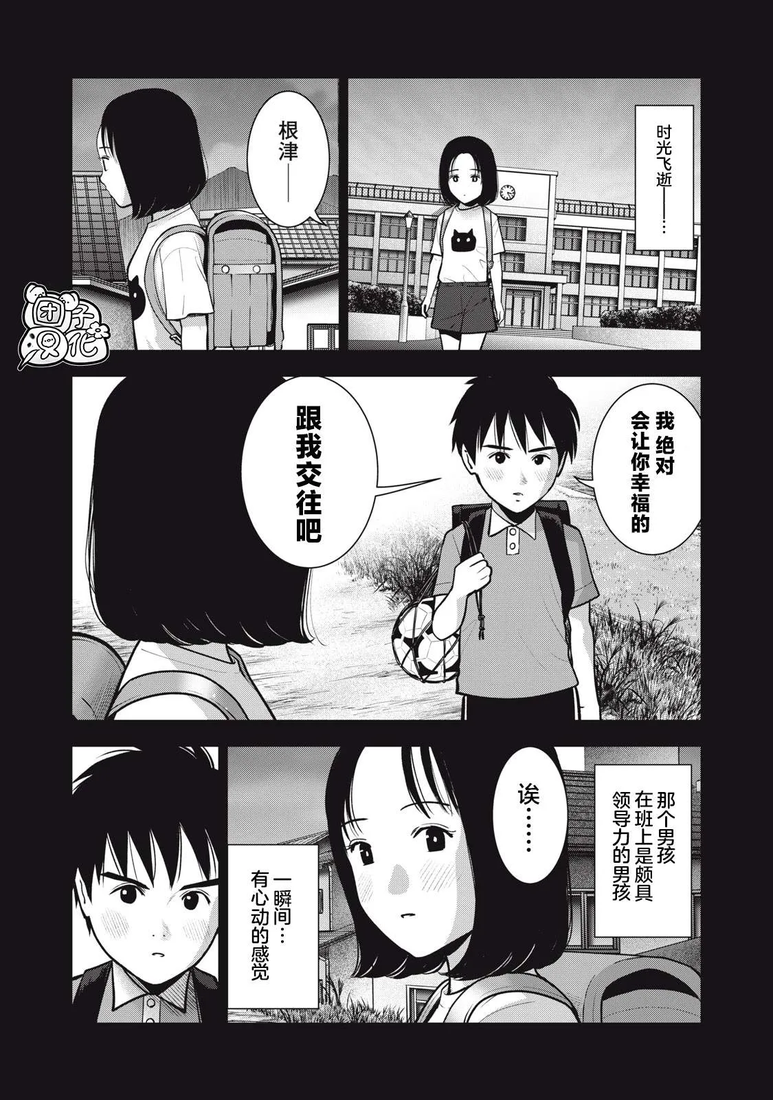 第37话 光的诞生 第4页