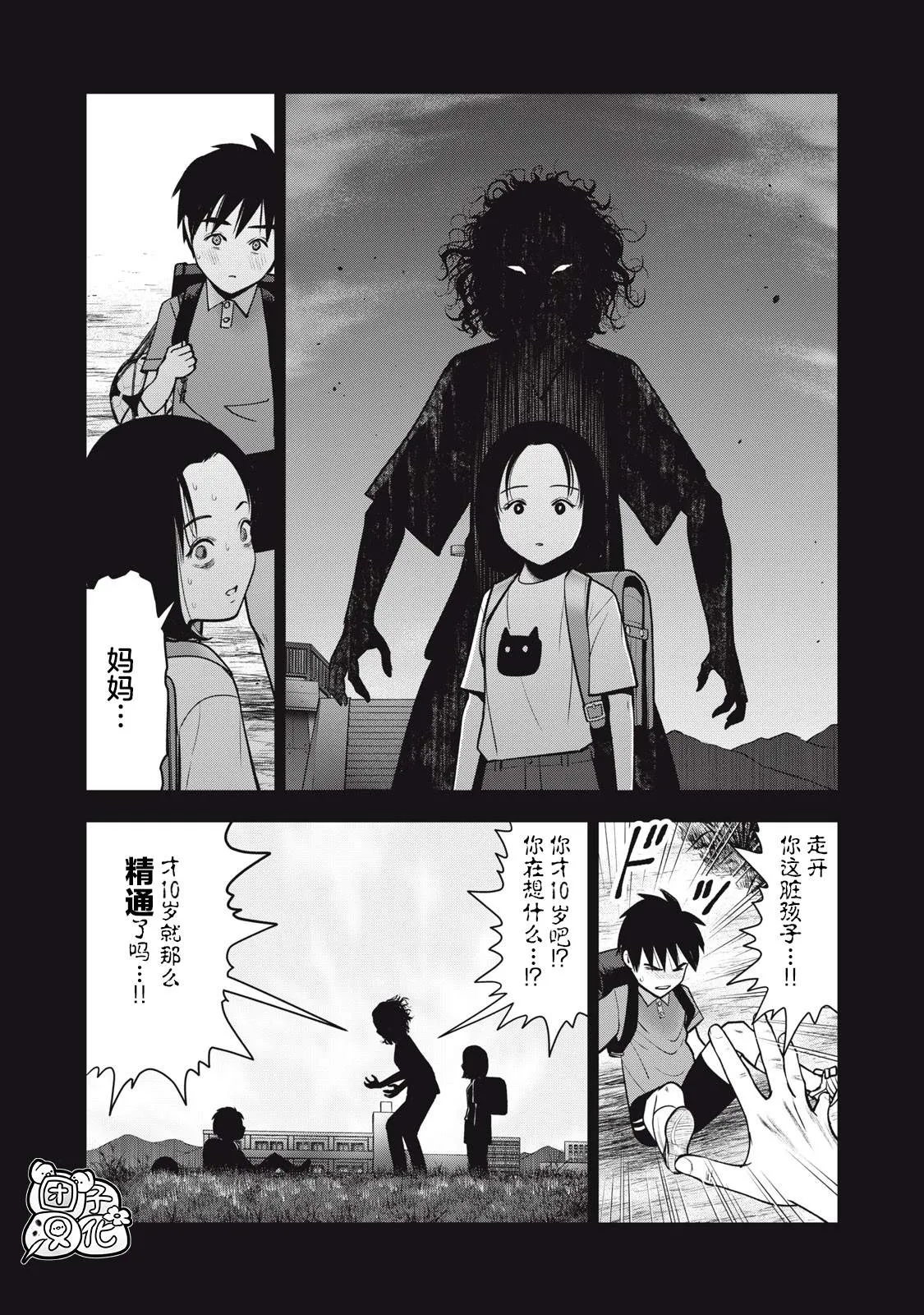 第37话 光的诞生 第5页