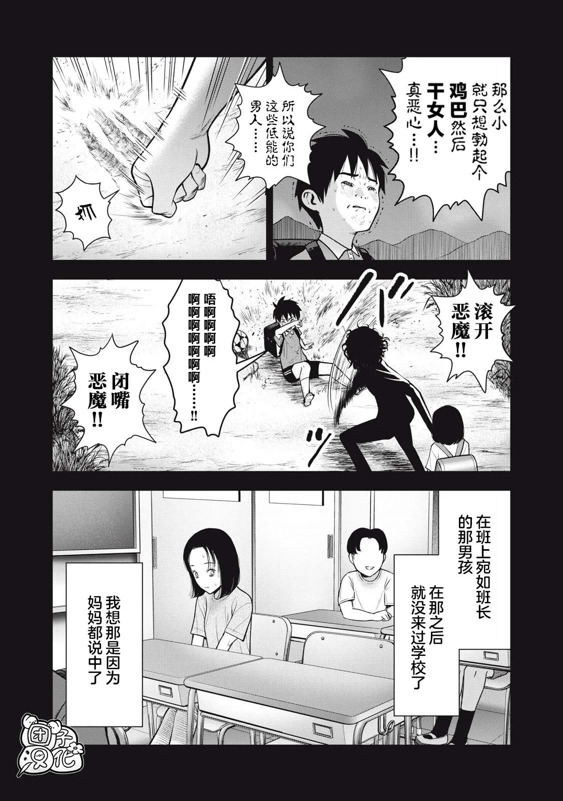 第37话 光的诞生 第6页