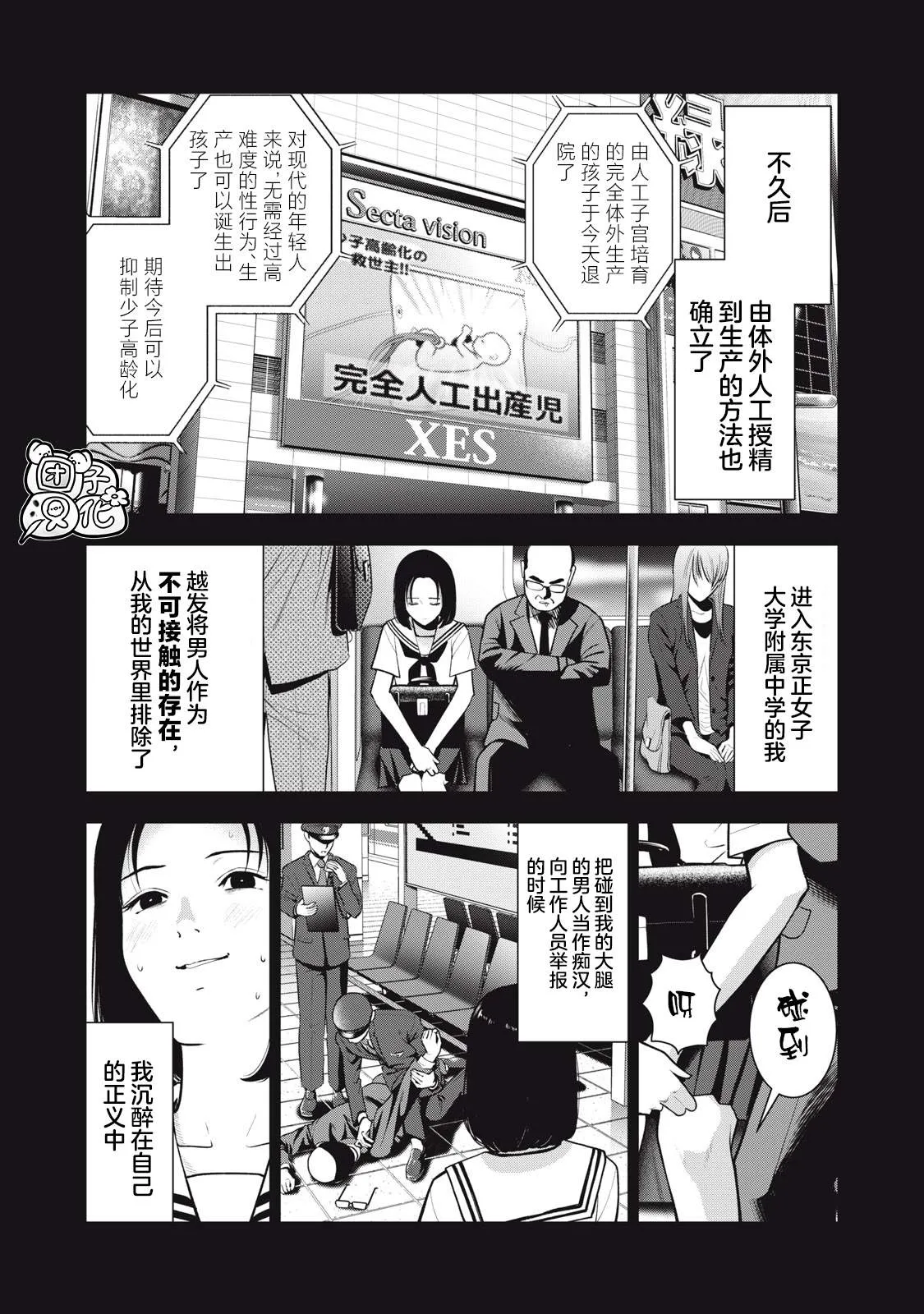 第37话 光的诞生 第7页