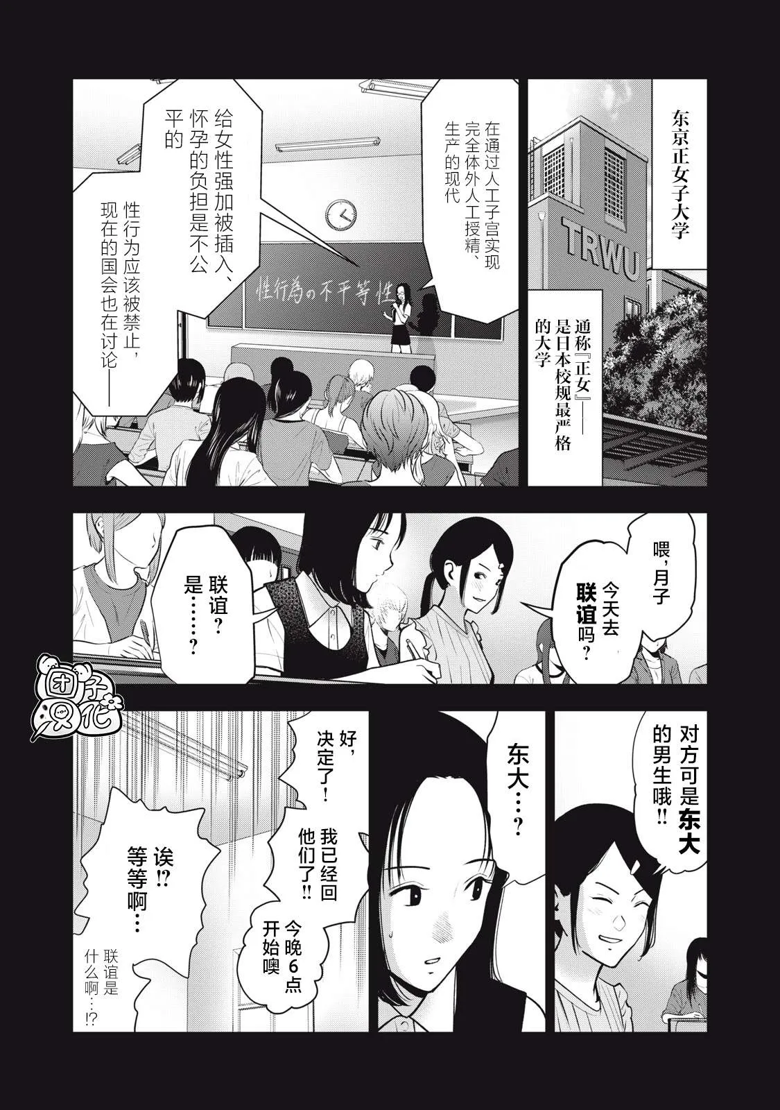 第37话 光的诞生 第8页