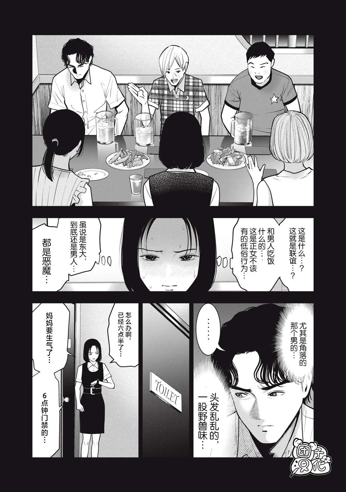 第37话 光的诞生 第9页