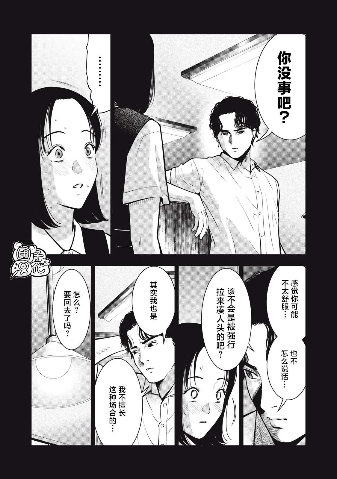 第37话 光的诞生 第10页