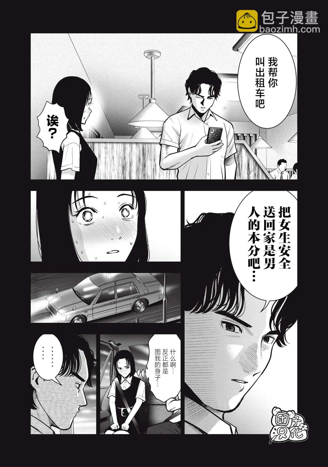 第37话 光的诞生 第11页