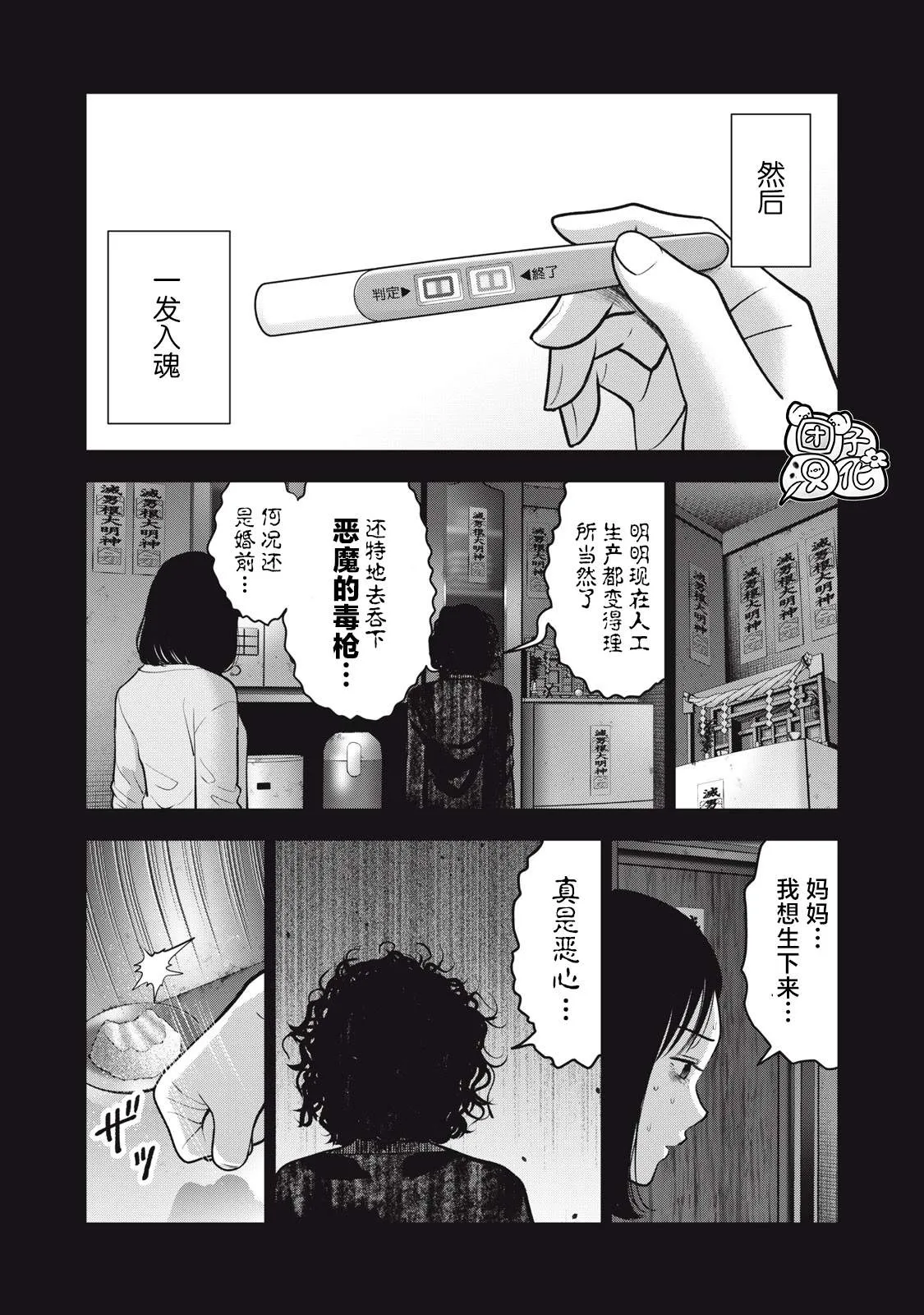 第37话 光的诞生 第14页