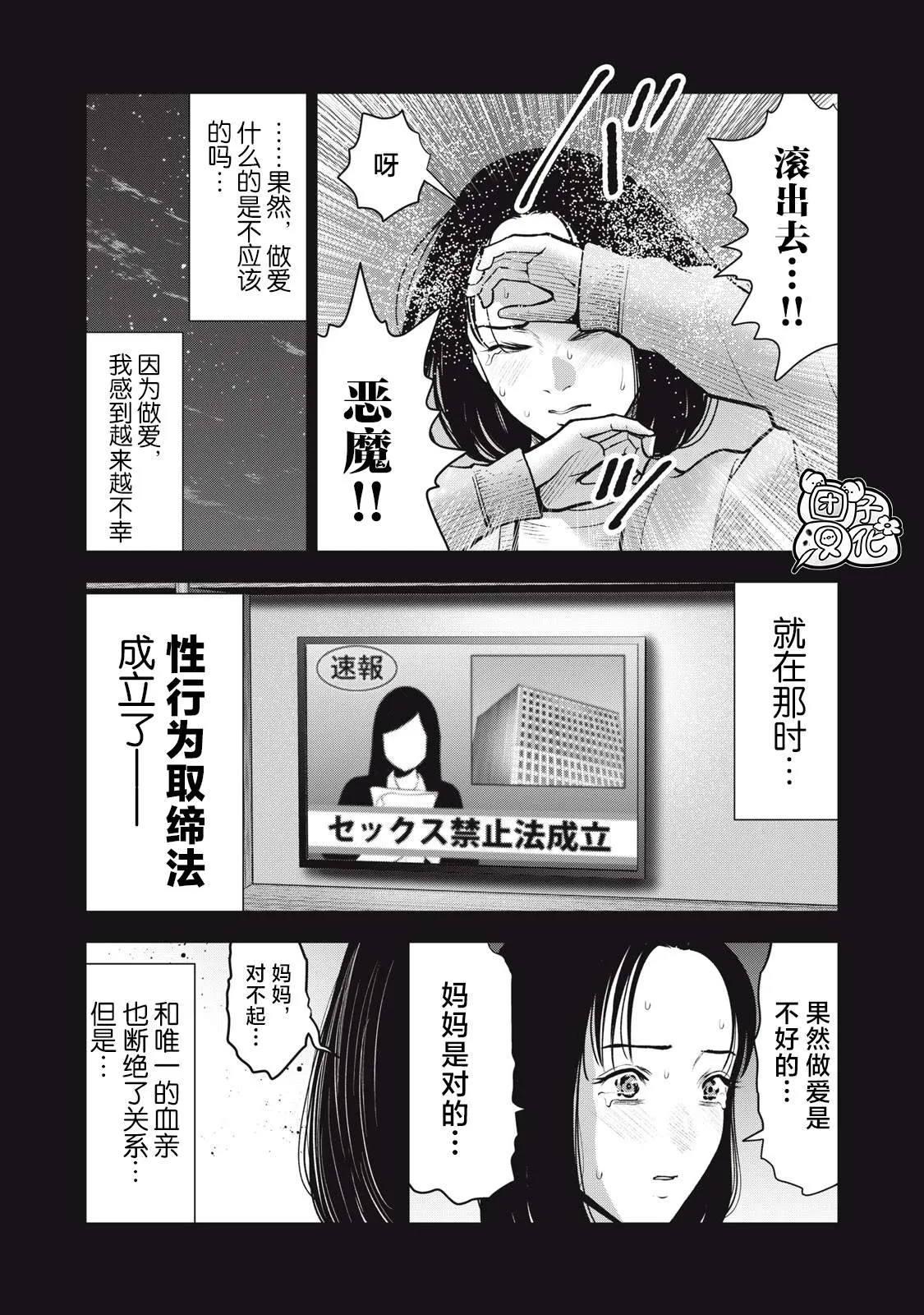 第37话 光的诞生 第15页