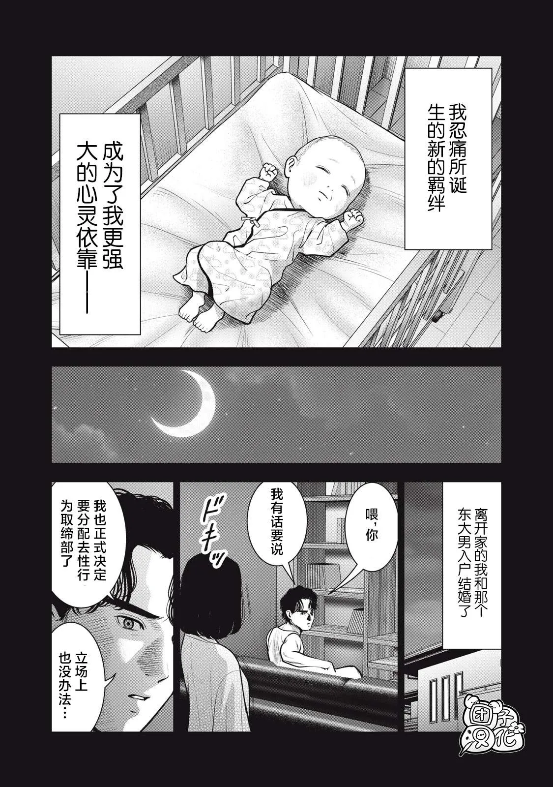 第37话 光的诞生 第16页