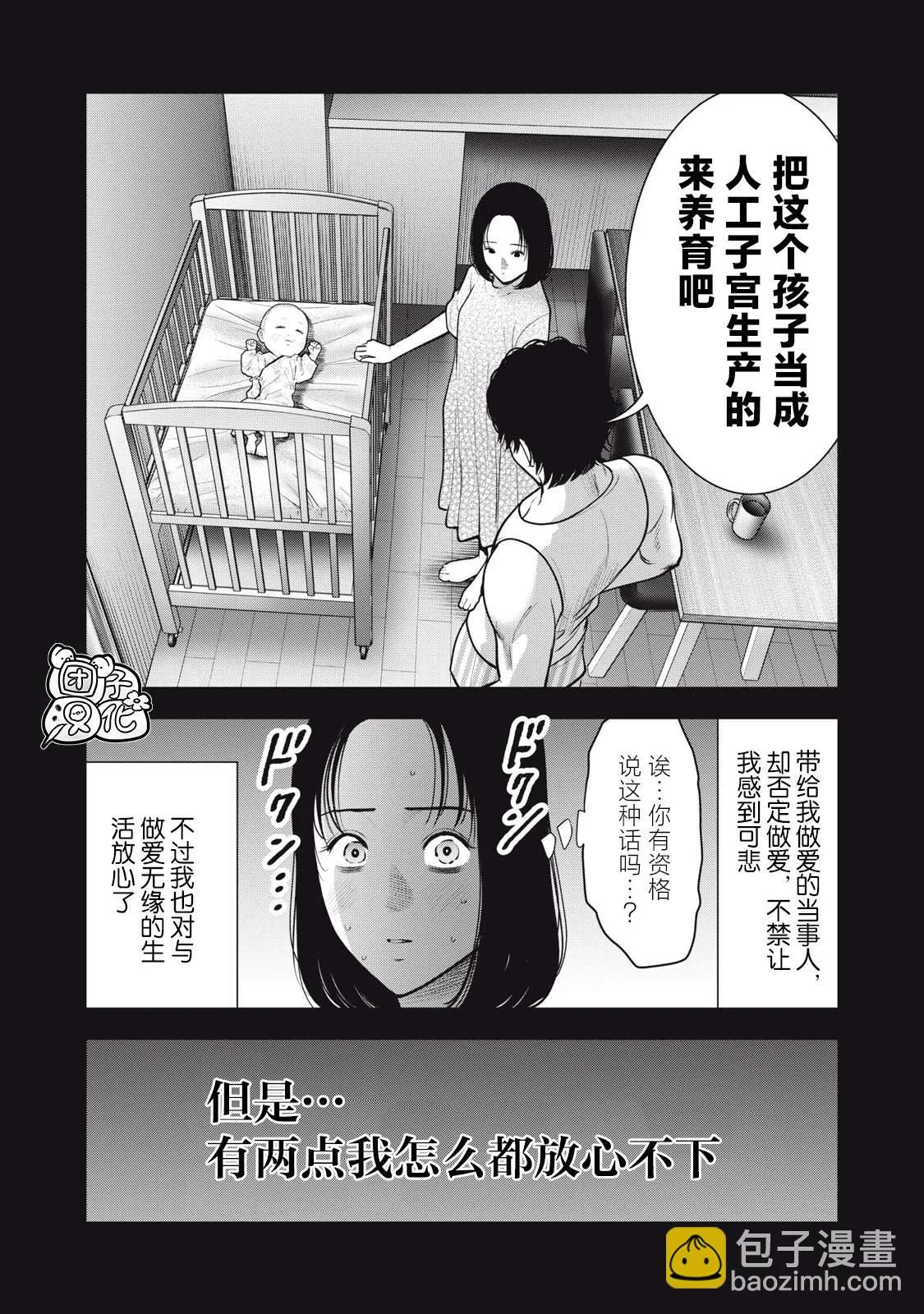 第37话 光的诞生 第17页