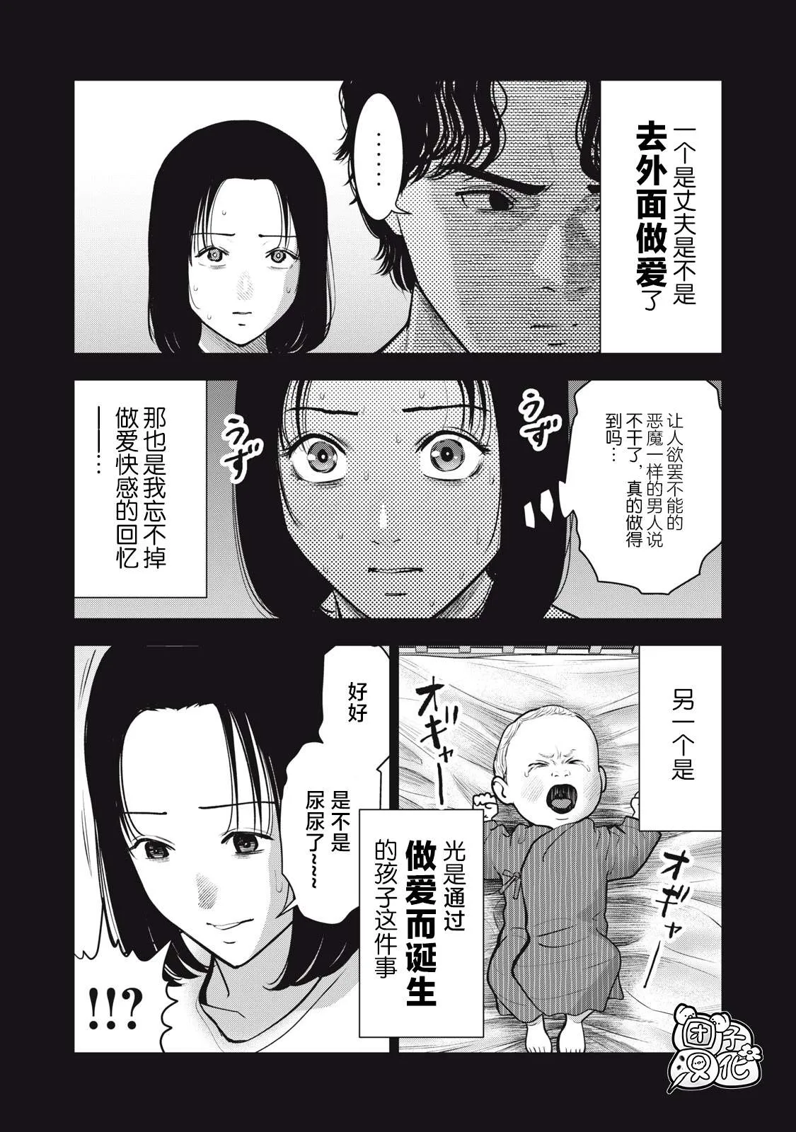 第37话 光的诞生 第18页