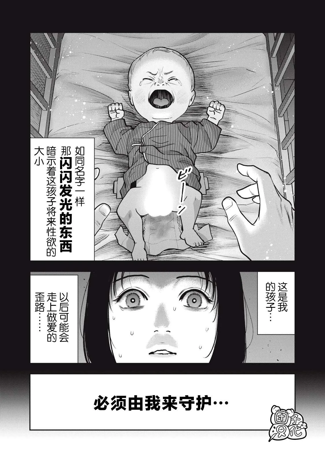 第37话 光的诞生 第19页