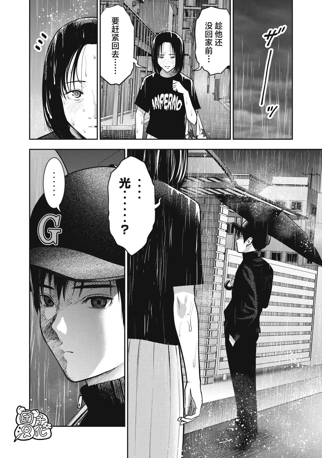 第37话 光的诞生 第20页