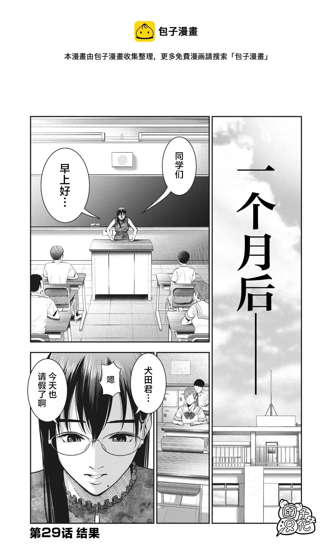 第29话 第1页