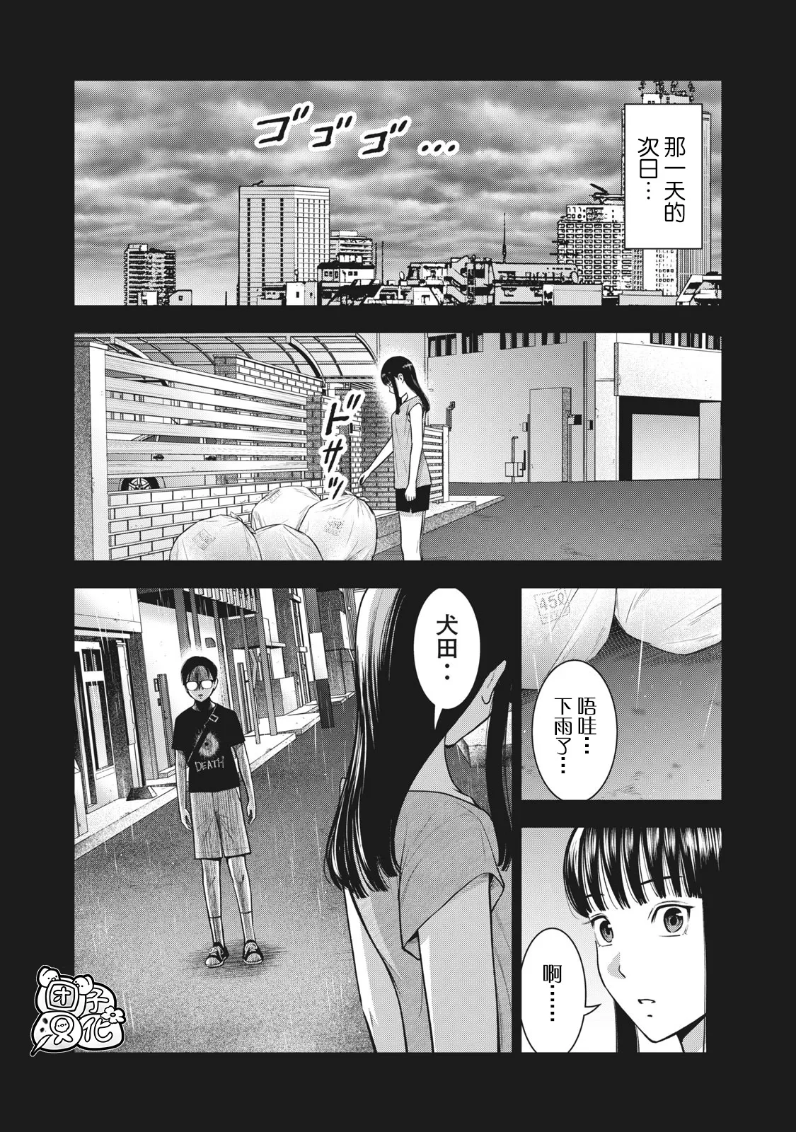 第29话 第3页
