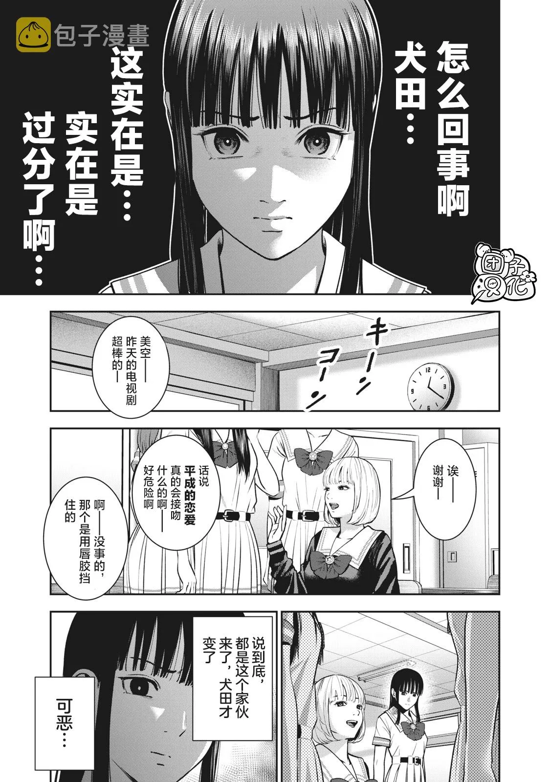 第29话 第9页
