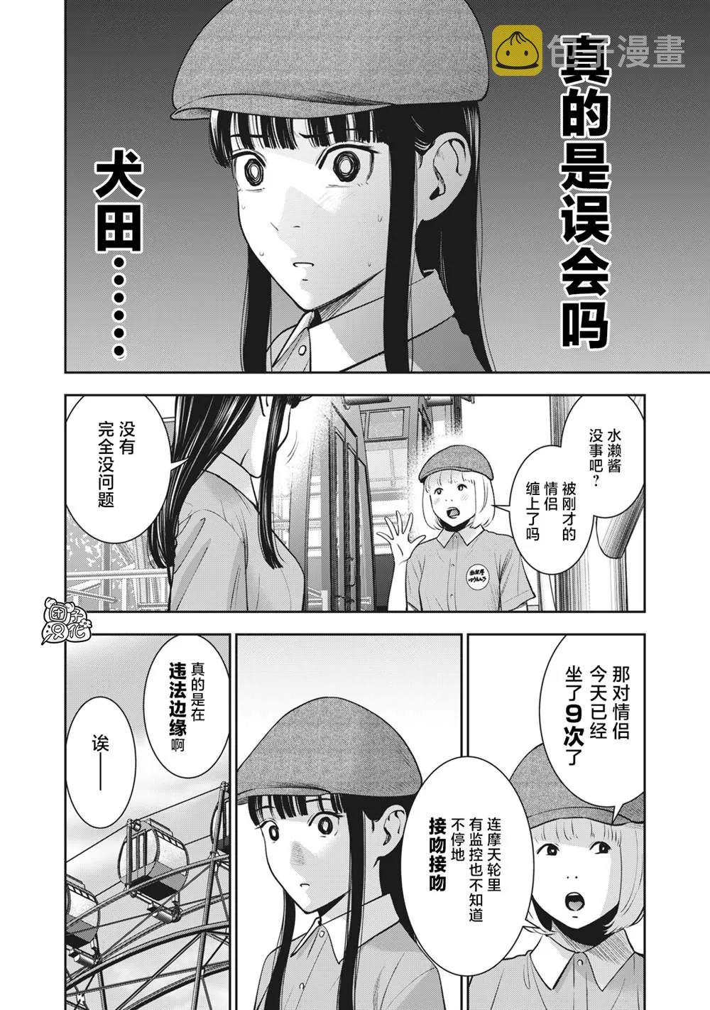 第28话 插入 第4页