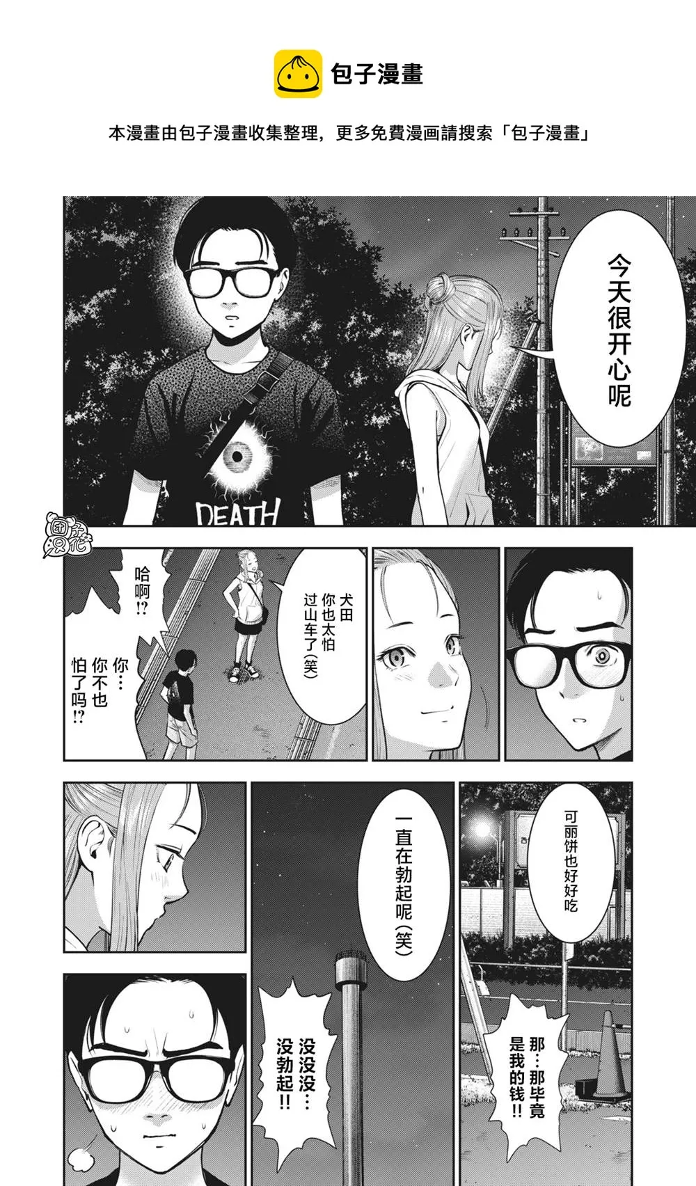 第28话 插入 第6页