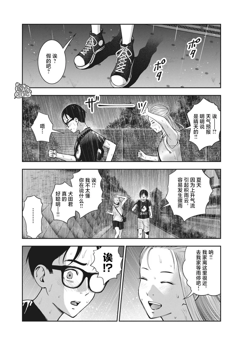 第28话 插入 第8页