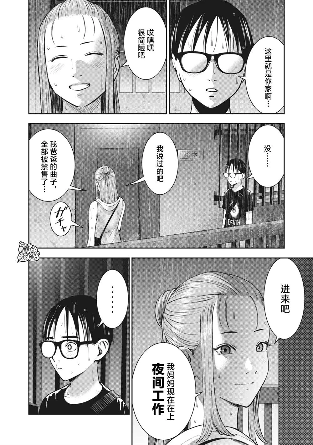 第28话 插入 第10页