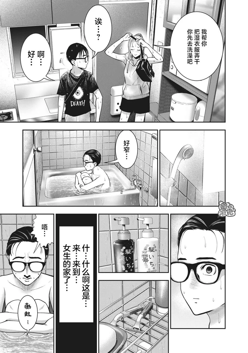 第28话 插入 第11页