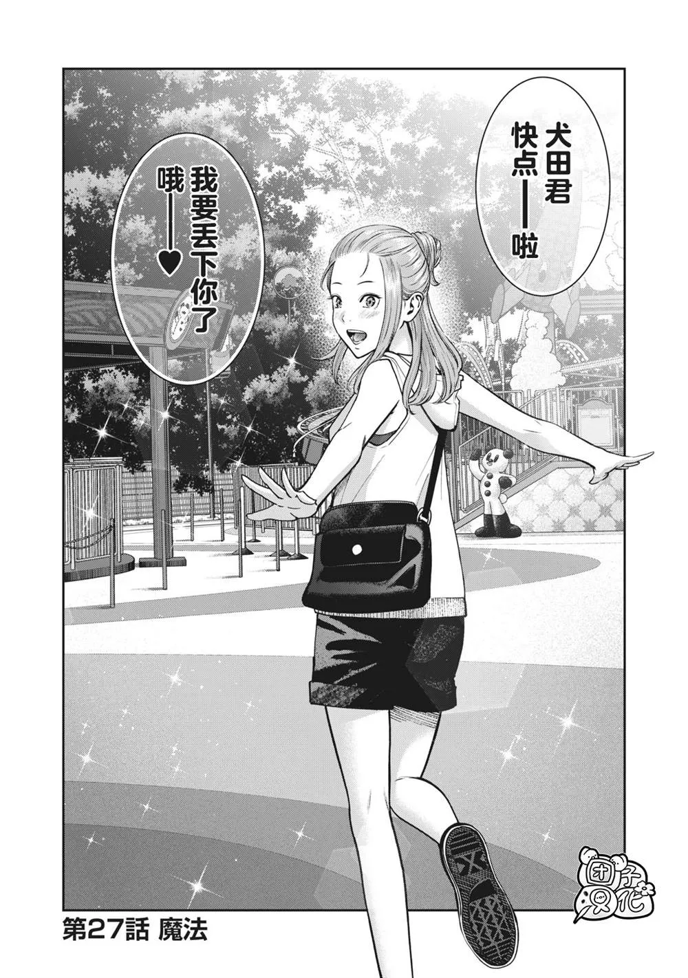 第27话 第2页