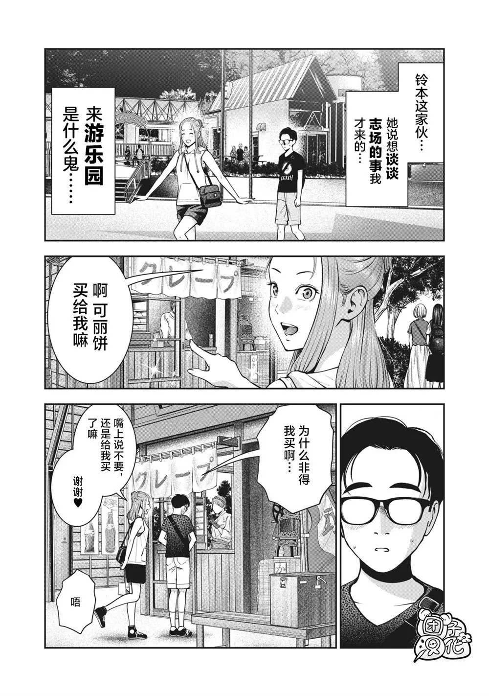 第27话 第3页