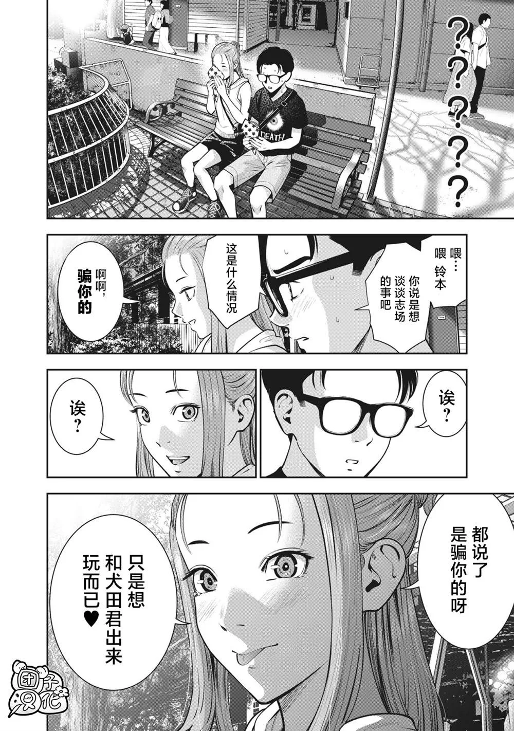 第27话 第4页