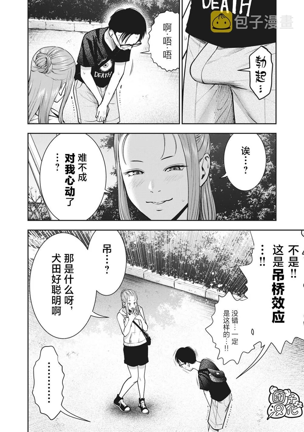 第27话 第10页