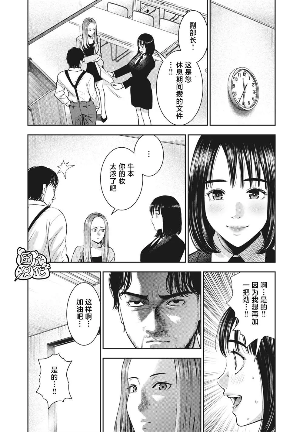 第26话 幸福的时间 第3页
