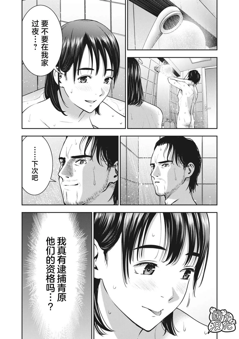 第26话 幸福的时间 第9页