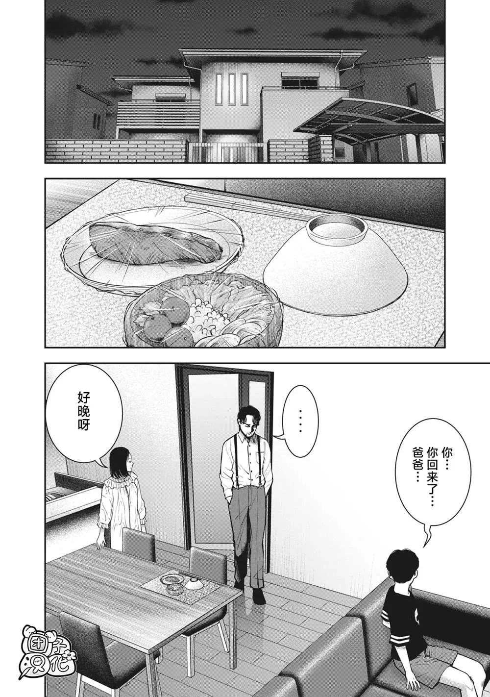 第26话 幸福的时间 第10页