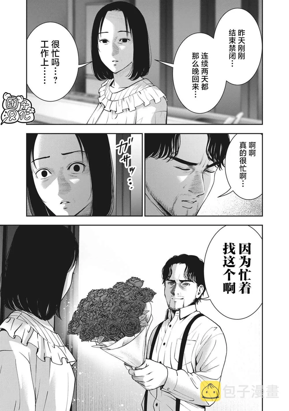 第26话 幸福的时间 第11页