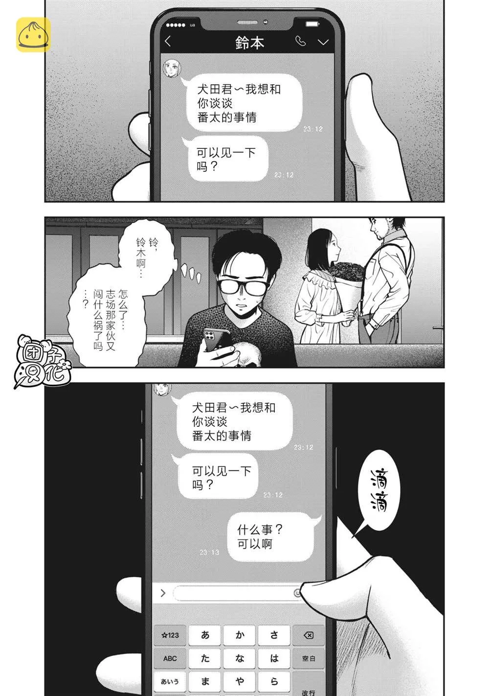 第26话 幸福的时间 第14页