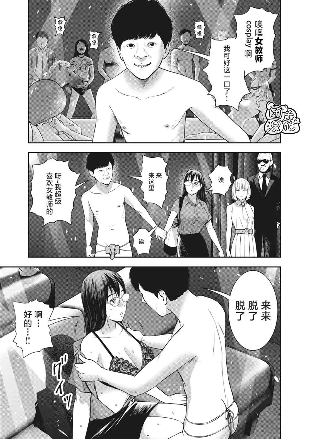第26话 幸福的时间 第19页
