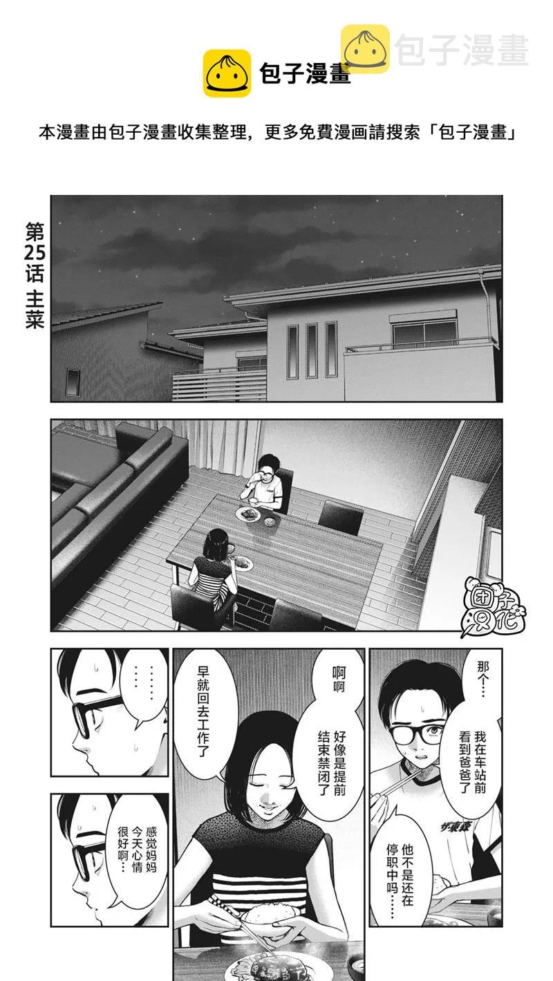 第25话 第1页
