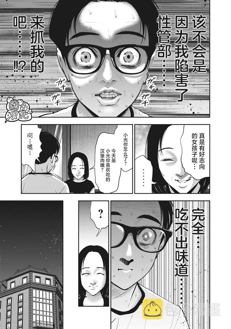 第25话 第3页