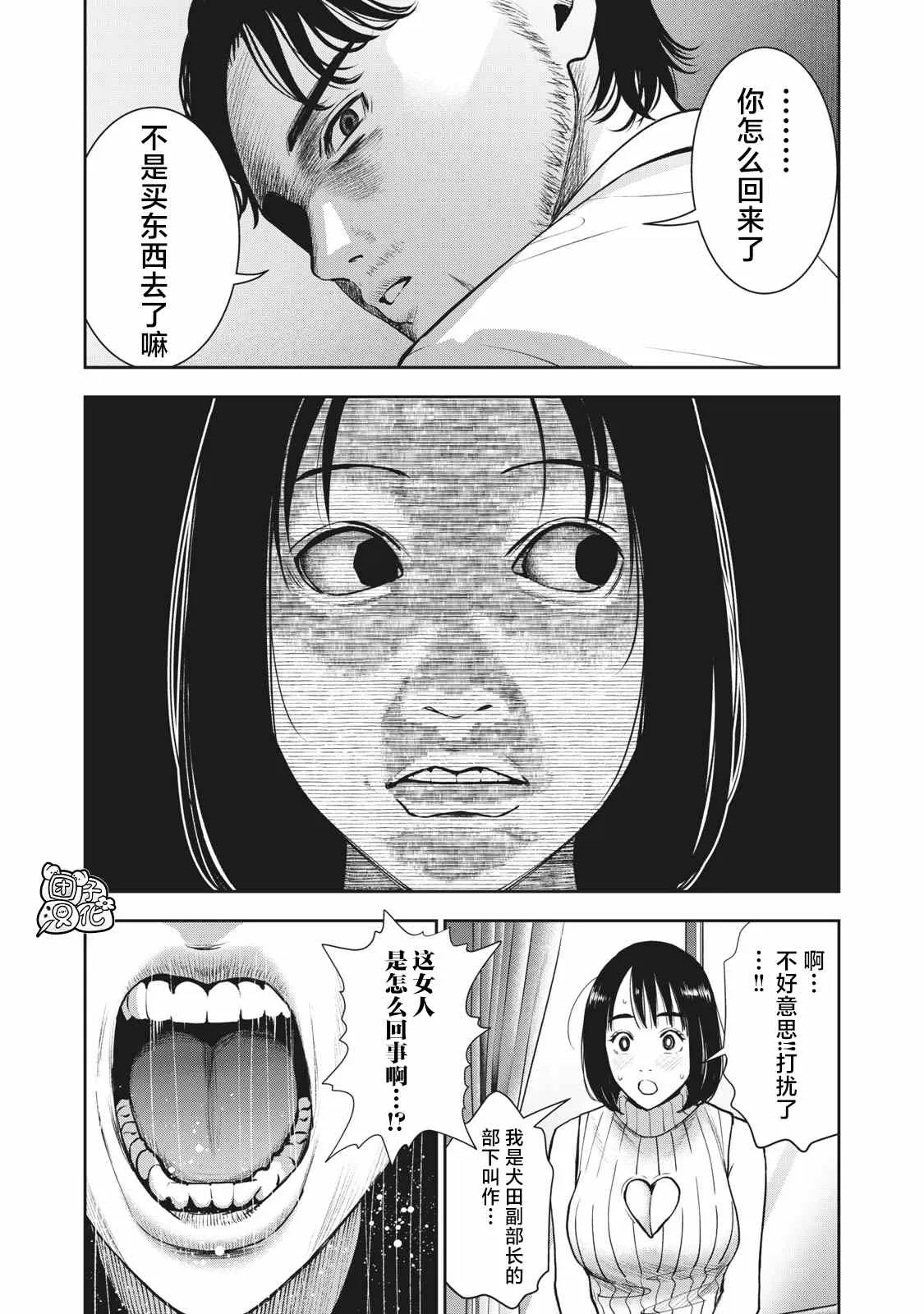 第23话 第3页