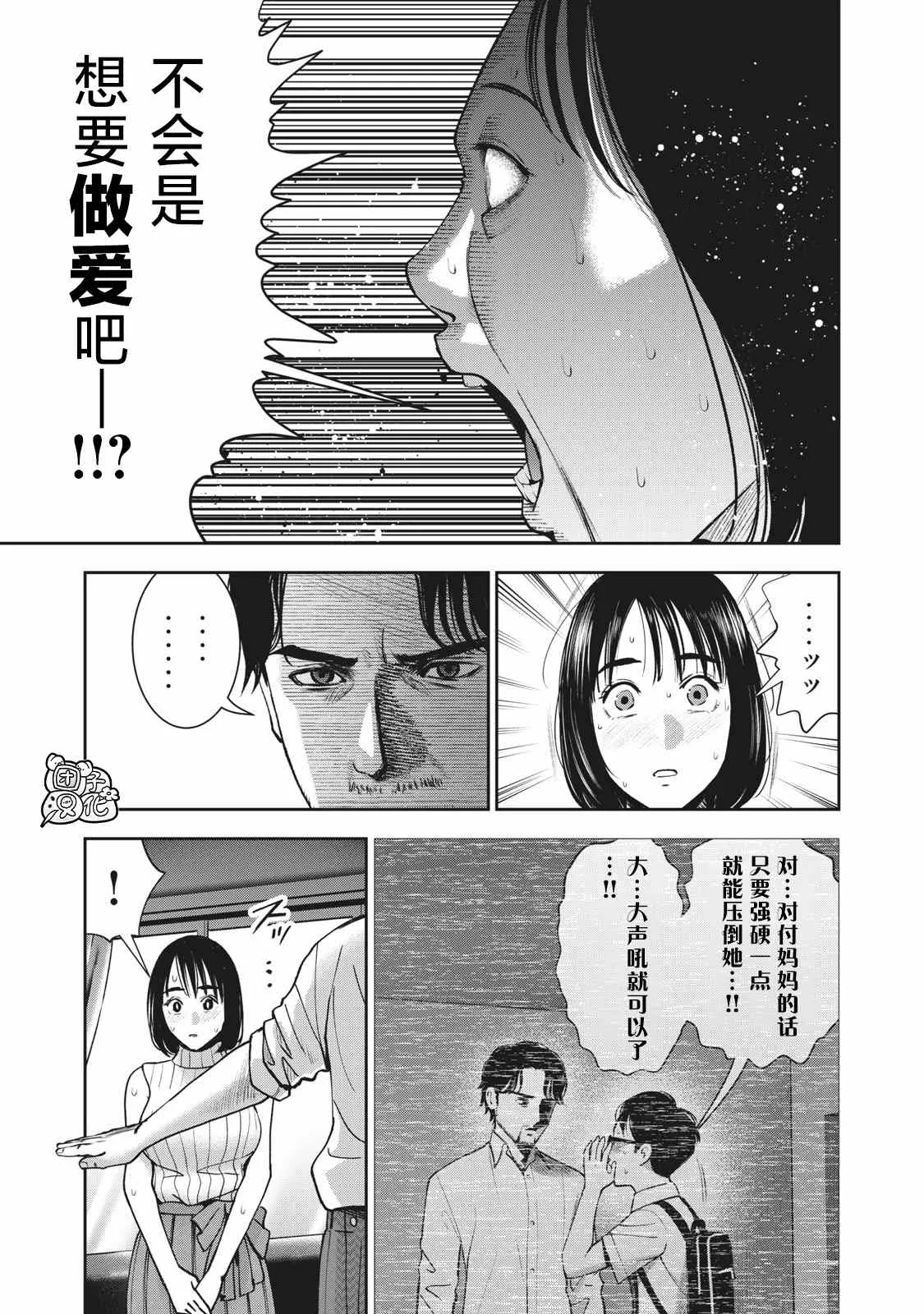 第23话 第5页