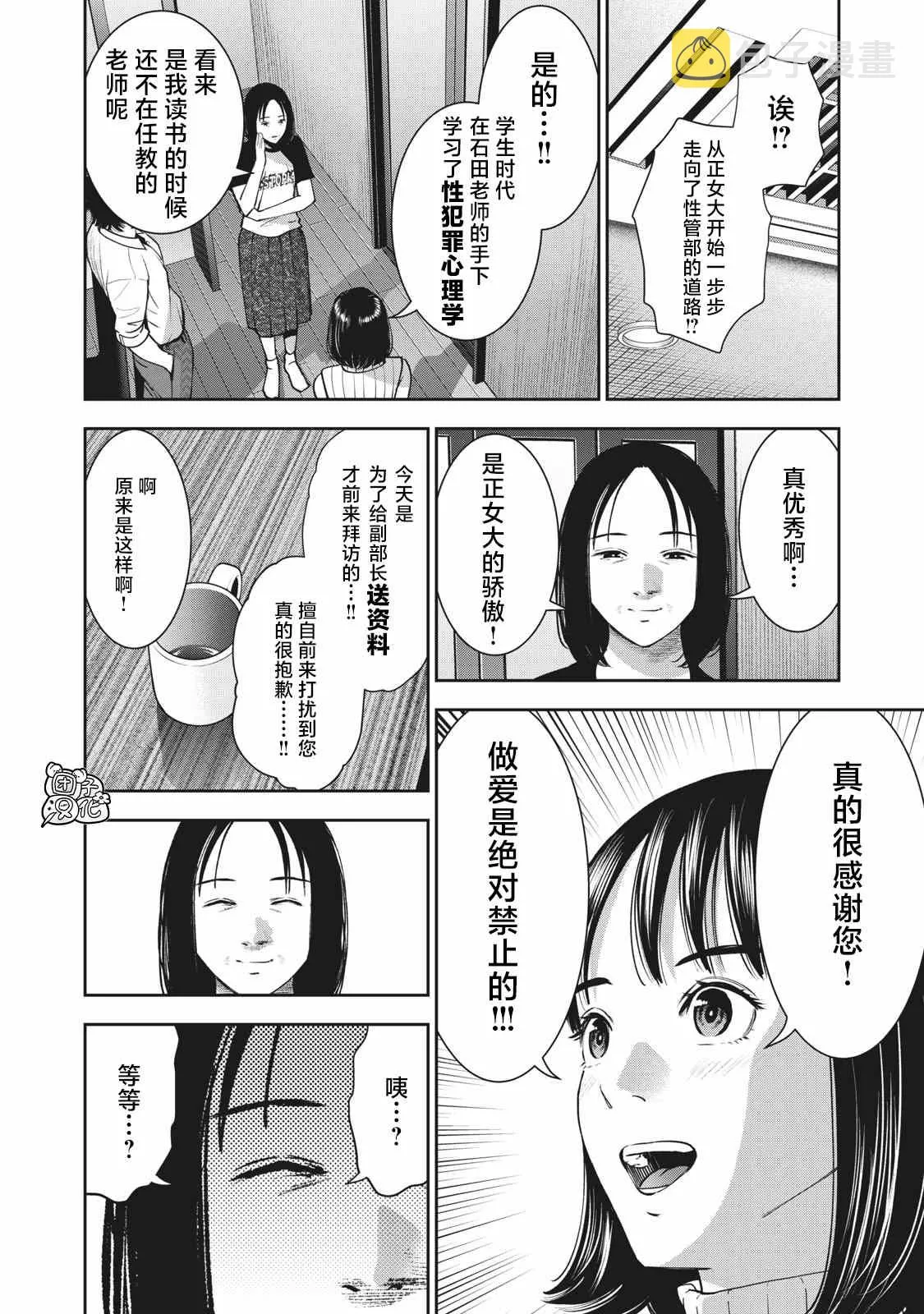 第23话 第10页