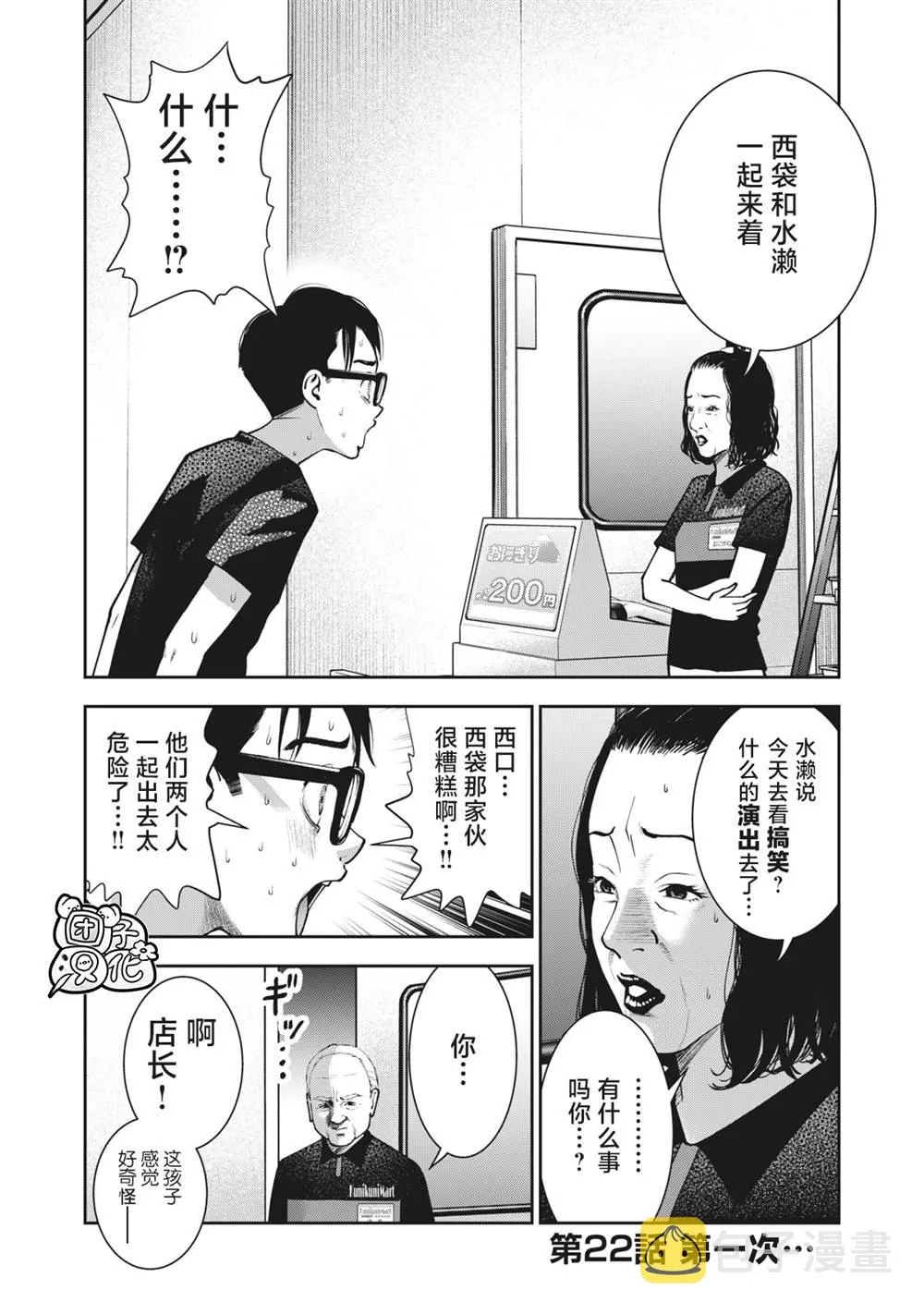 第22话 第一次。。。。 第2页
