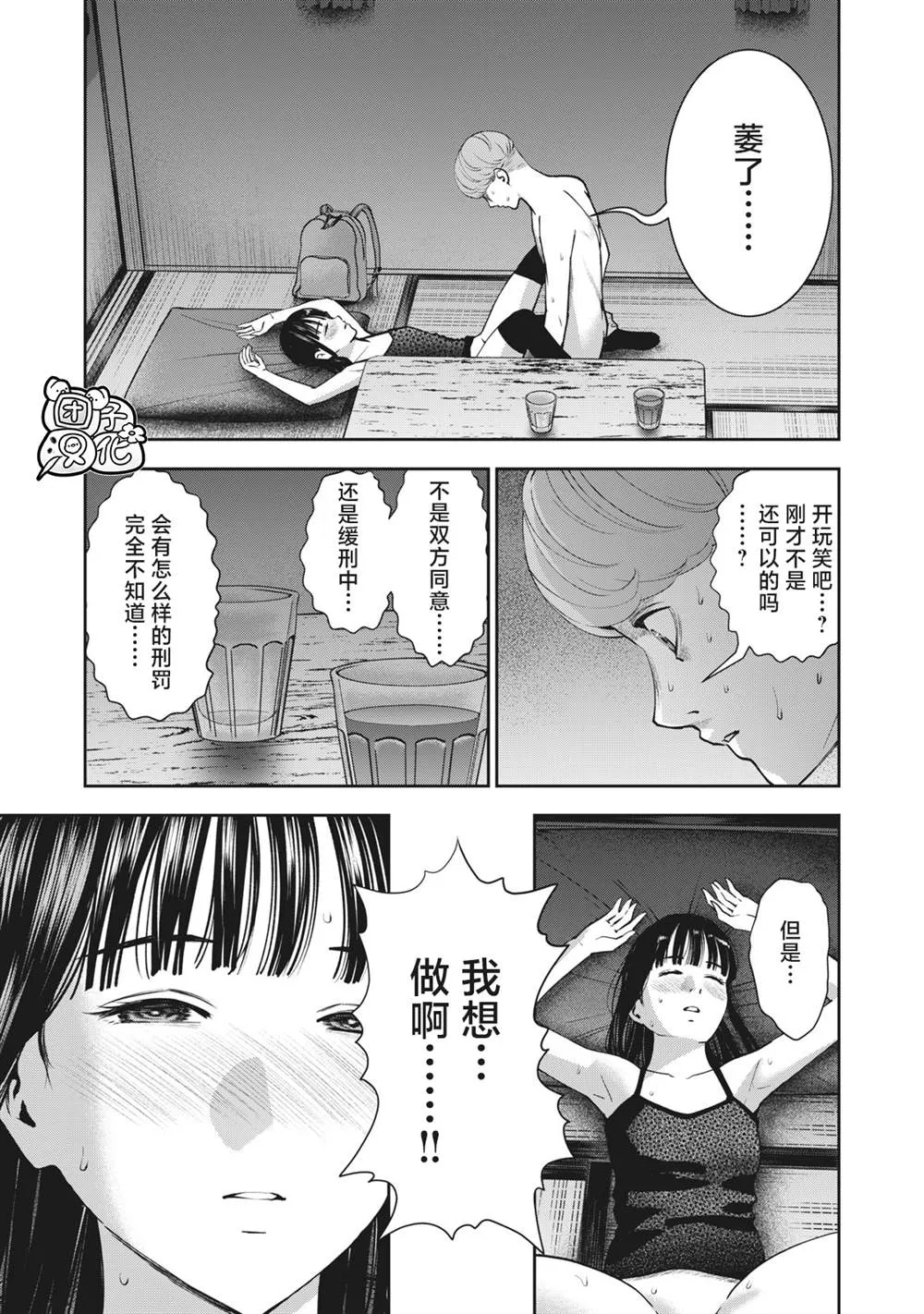 第22话 第一次。。。。 第5页