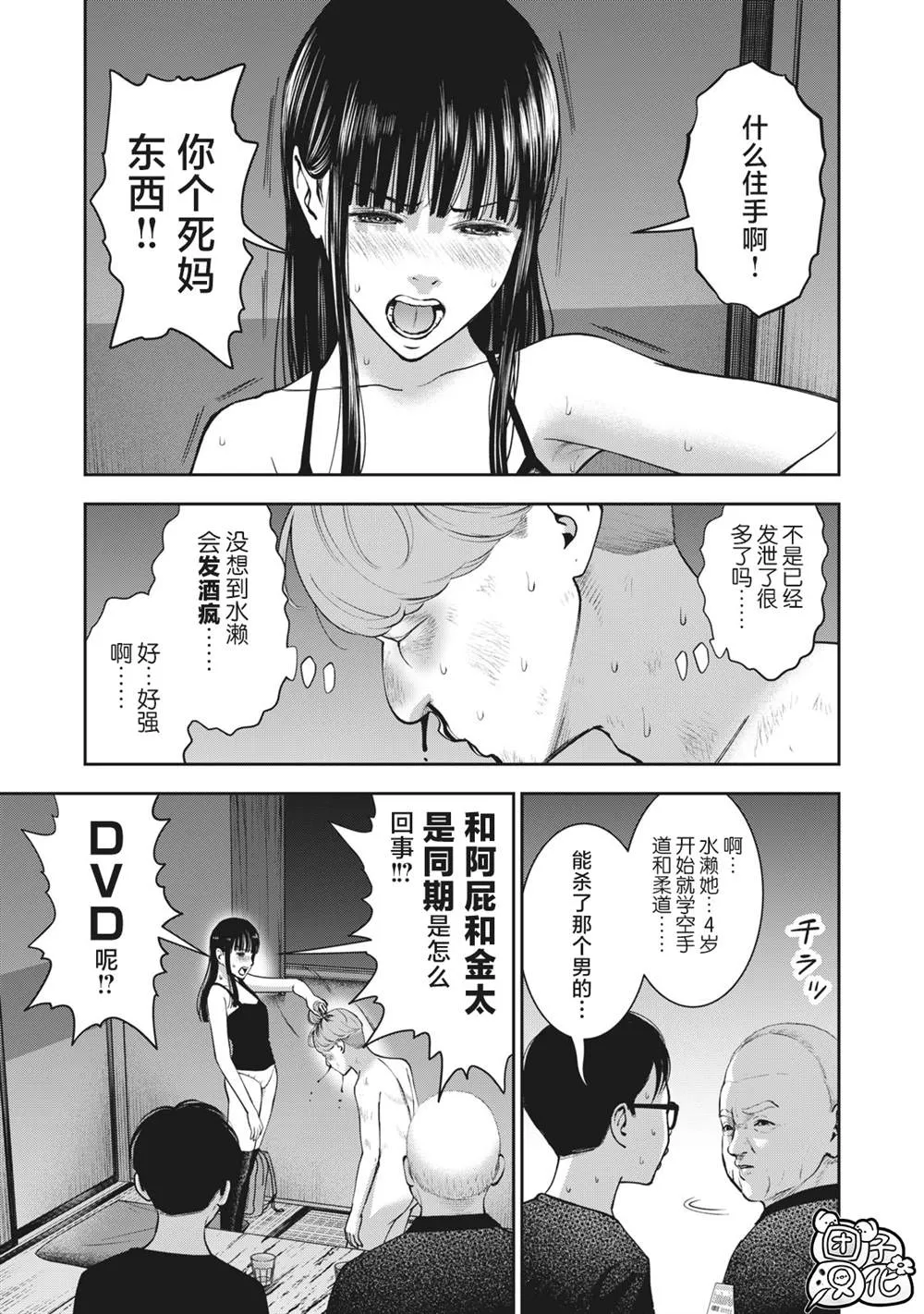第22话 第一次。。。。 第9页