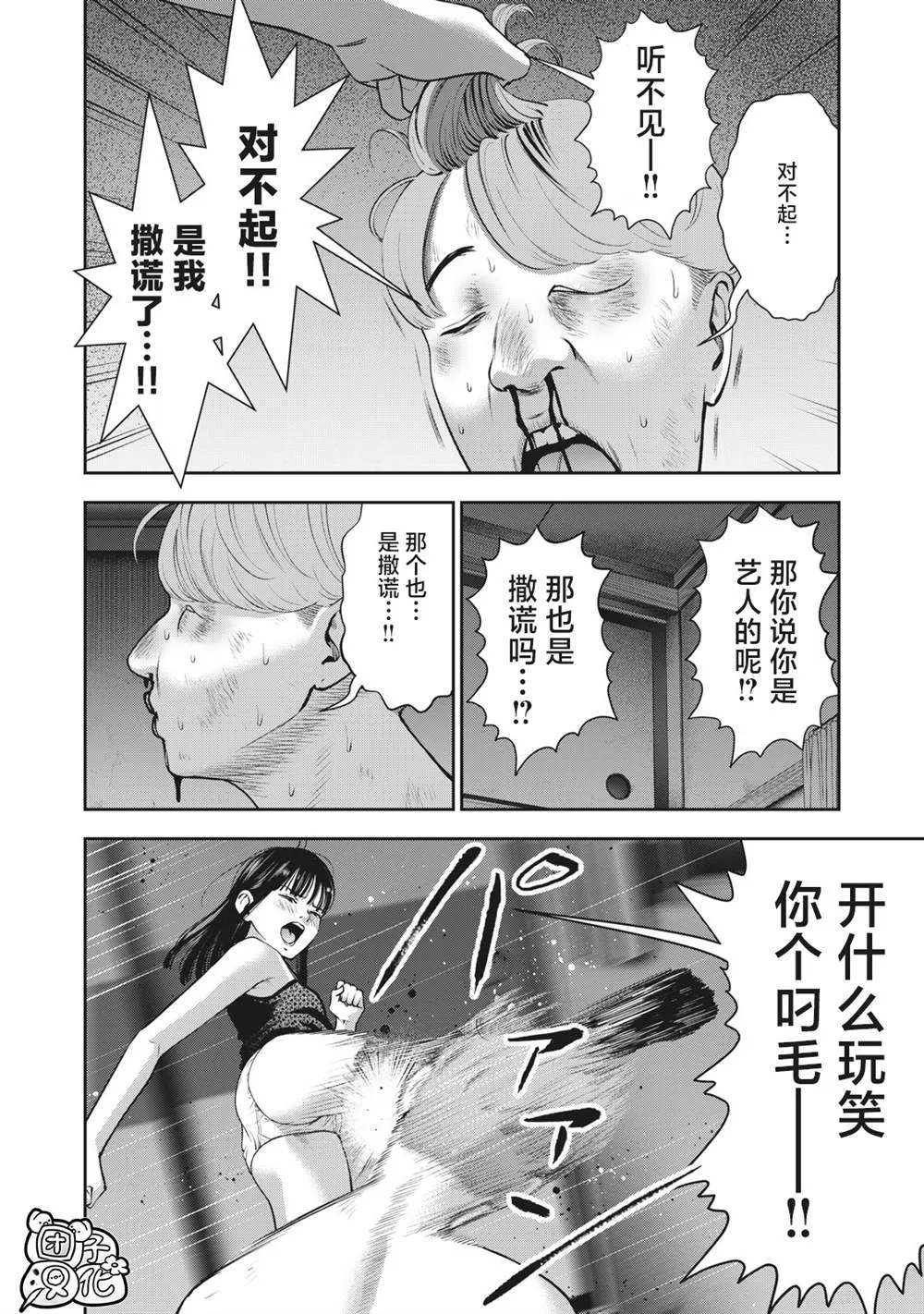 第22话 第一次。。。。 第10页