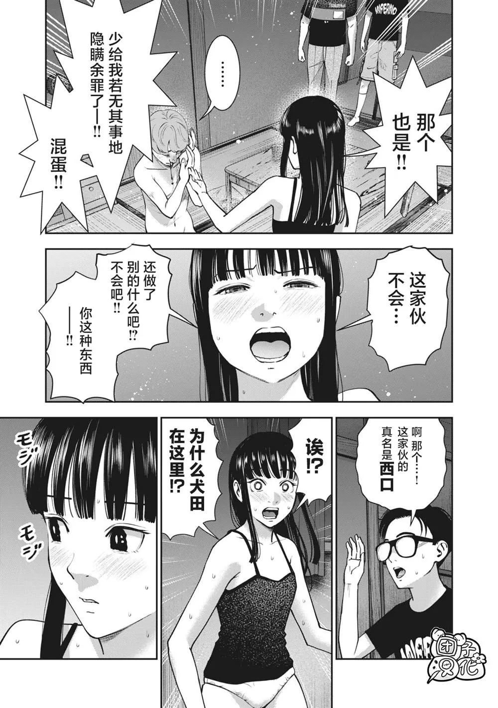 第22话 第一次。。。。 第11页