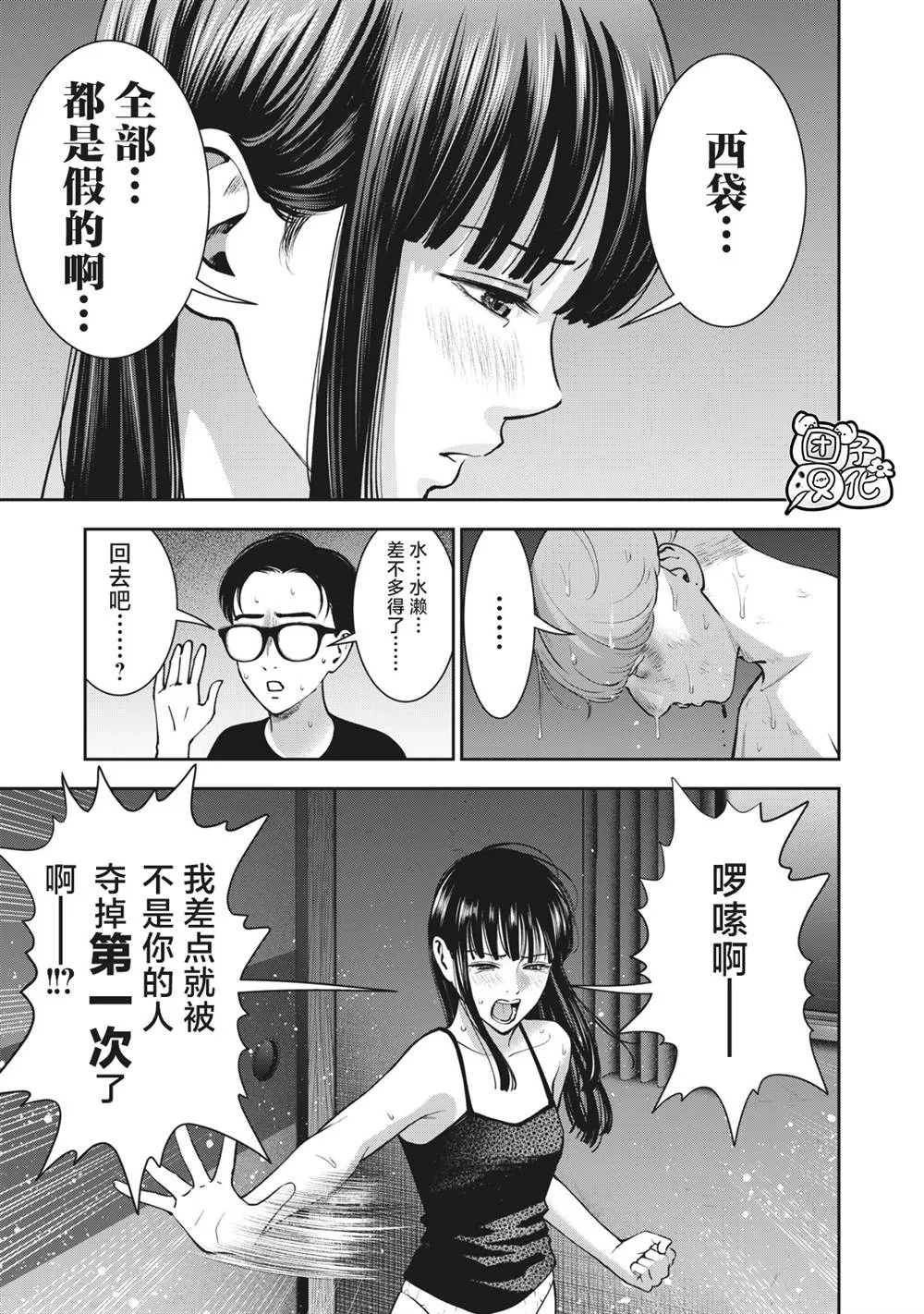 第22话 第一次。。。。 第13页